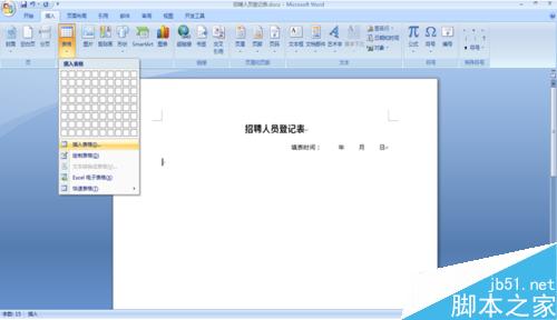 在word文档中怎么制作招聘人员登记表?
