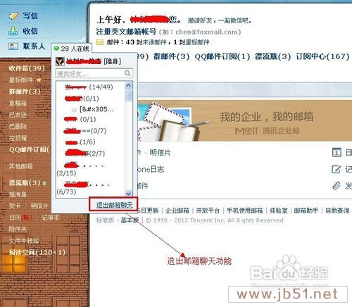 使用QQ邮箱与好友聊天方法(图文教程)