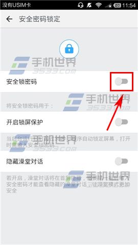 钉钉安全锁如何开启?