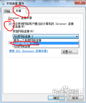 通过win7自带虚拟无线AP功能将笔记本变为路由器使用