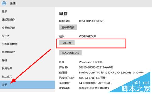 怎么在win10的系统上加域?win10加域两种方法介绍