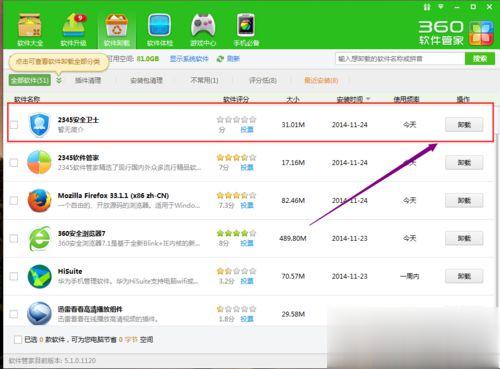 windows10系统如何卸载2345安全卫士 简单三步快速卸载