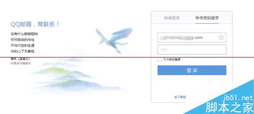解决360加密邮用户名密码验证失败的教程