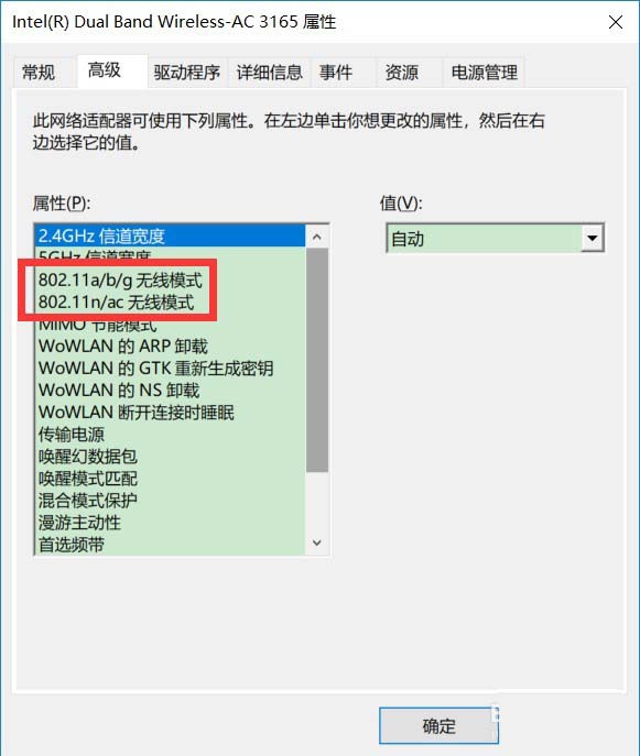win10系统的电脑怎么查看支不支持5Gwifi连接?