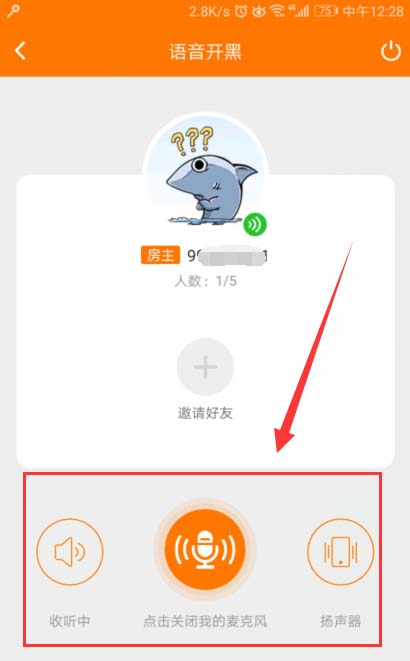 斗鱼TV怎么怎么邀人加入五人语音开黑房间?