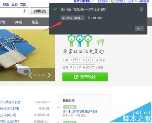 印象笔记剪藏插件怎么下载使用?
