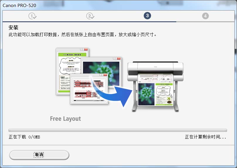 佳能PRO520大幅画打印机怎么安装驱动程序?