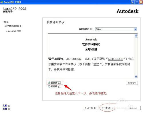 win8系统怎么安装cad2008？win8系安装cad2008图文教程