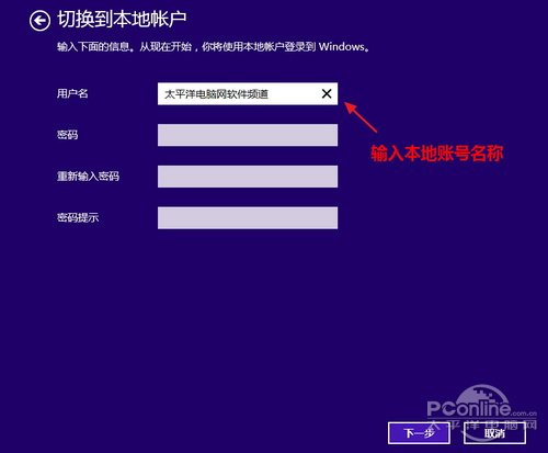 Win8.1从微软账户切换为本地账户的方法