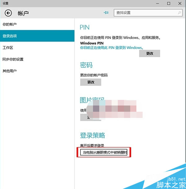 win10系统取消睡眠模式密码的设置方法图文教程