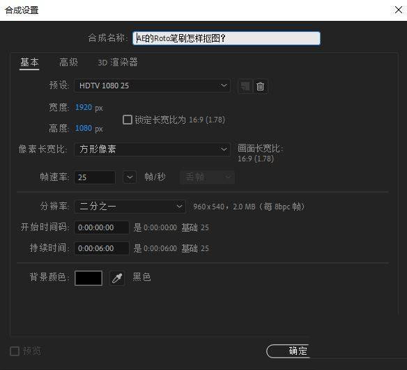 AE怎么抠图? AE利用Roto笔刷抠图的技巧