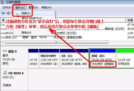 使用windows7磁盘分区工具实现无损分区的详细方法