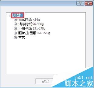 HP惠普CM4540打印机怎么在预打印纸或者表格上执行打印?