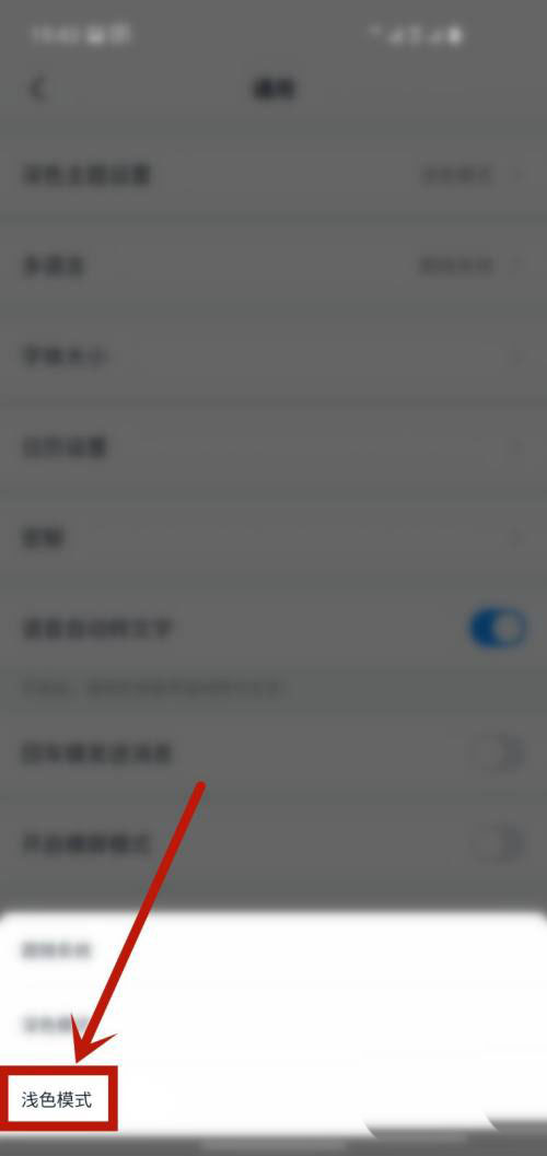 钉钉深色模式和浅色模式在哪? 钉钉设置浅色模式的技巧