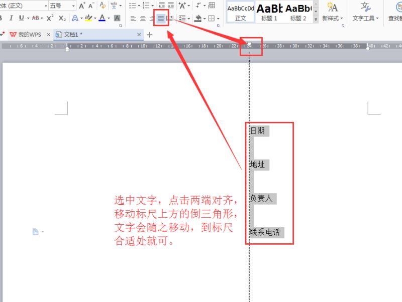 用word中的标尺对齐文字的方法