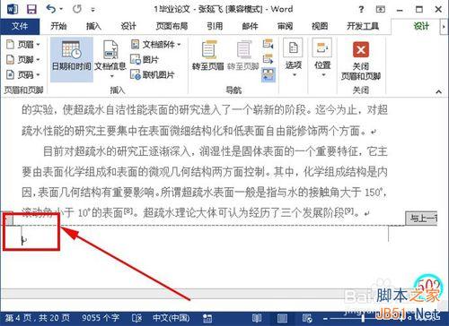 word2013如何从某一页开始插入页码?