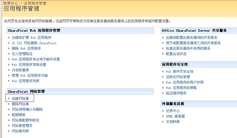 SharePoint 2007图文开发教程(2) 使用SharePoint创建网站的步骤