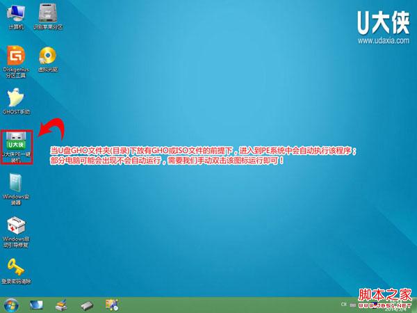 用U盘在win8PE下安装win7系统(附Ghost Win7镜像下载)