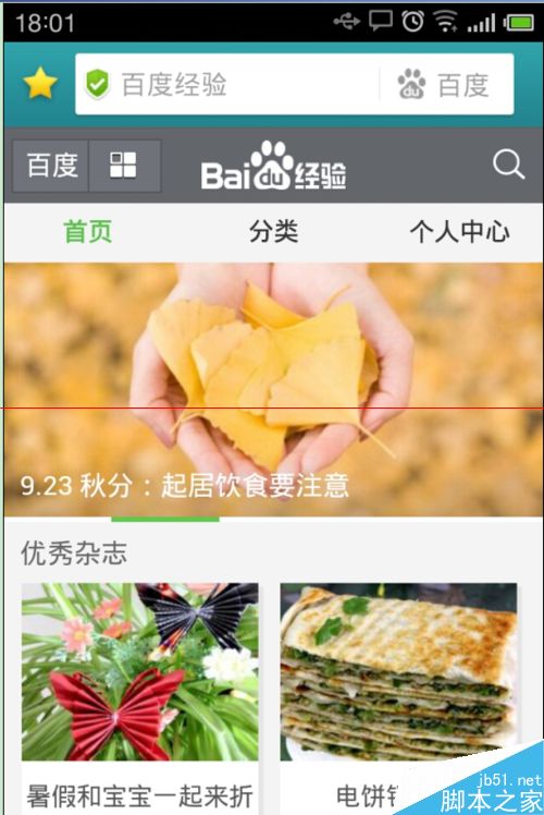 手机怎么发百度经验？ 手机查看百度经验收入教程