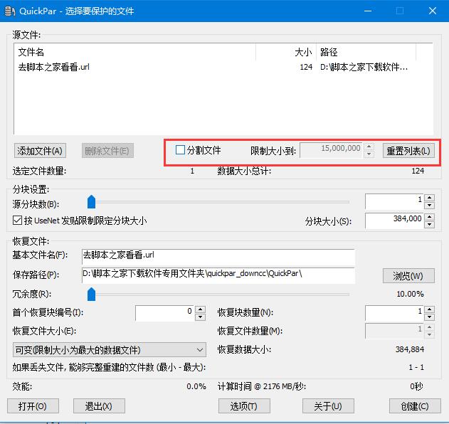 QuickPar怎么使用 QuickPar使用方法及功能介绍