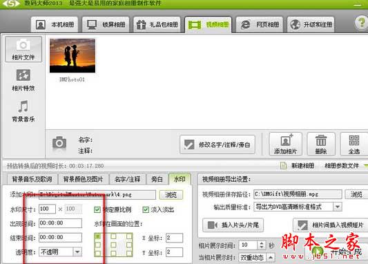 数码大师中怎么添加水印?数码大师给视频相册添加水印的操作教程