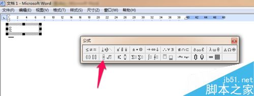 Word如何输入分数等复杂公式?