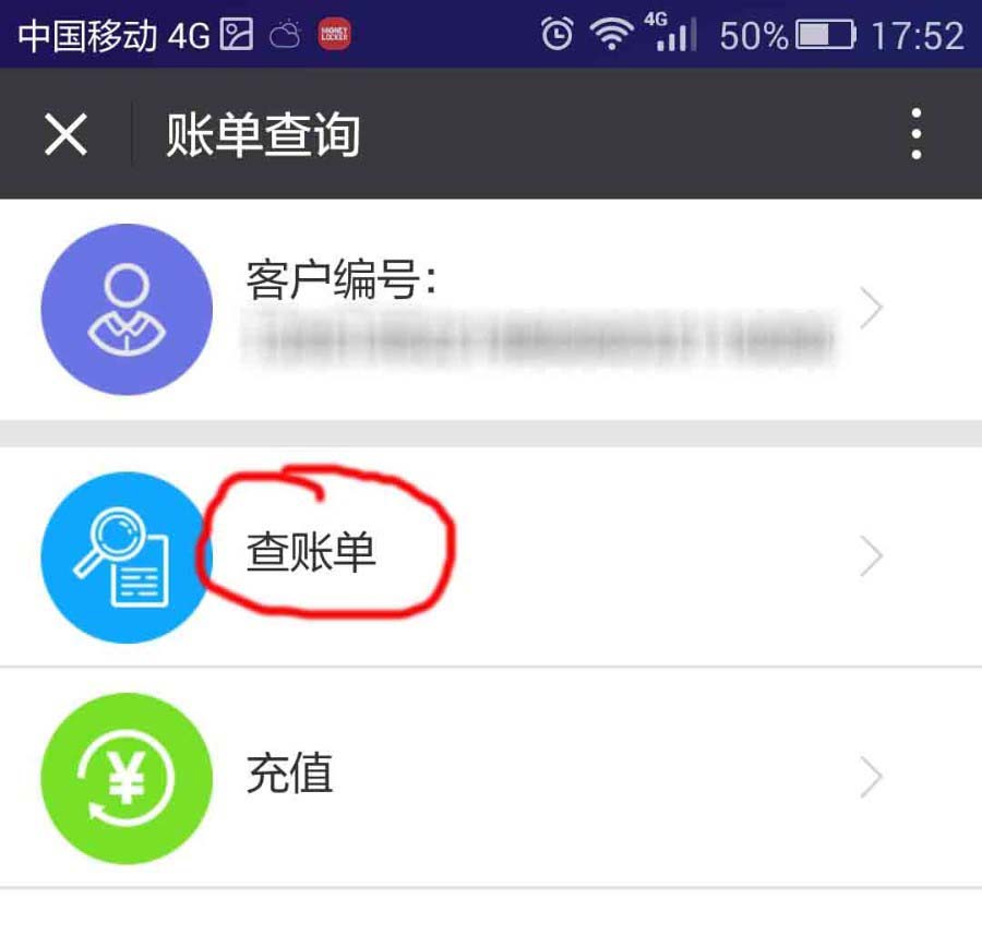 微信app怎么查询ETC账单? 微信ETC账单的两种查询方法