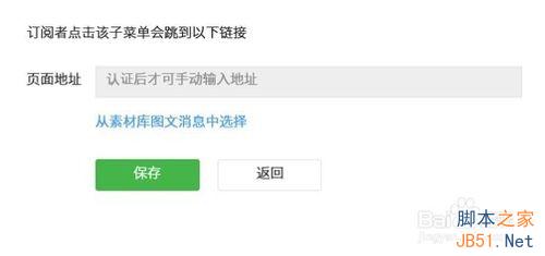 微信公众号平台如何增加免费的菜单栏?
