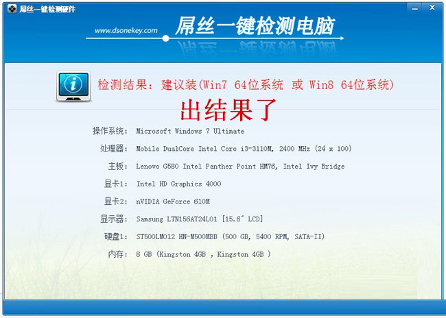 如何使用屌丝一键重装系统查看本机该装什么系统