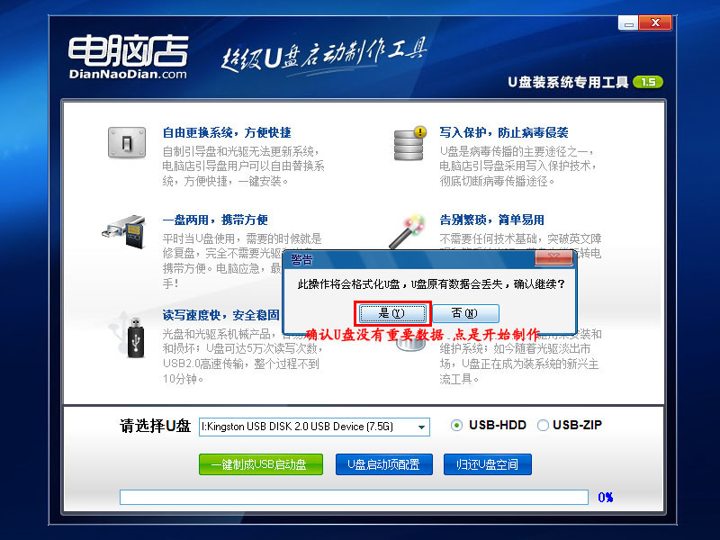 电脑店U盘装系统-安装和制作图文教程(V1.5极速版)