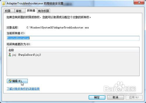 win7下删除某些文件需要trustedinstaller权限的解决方法