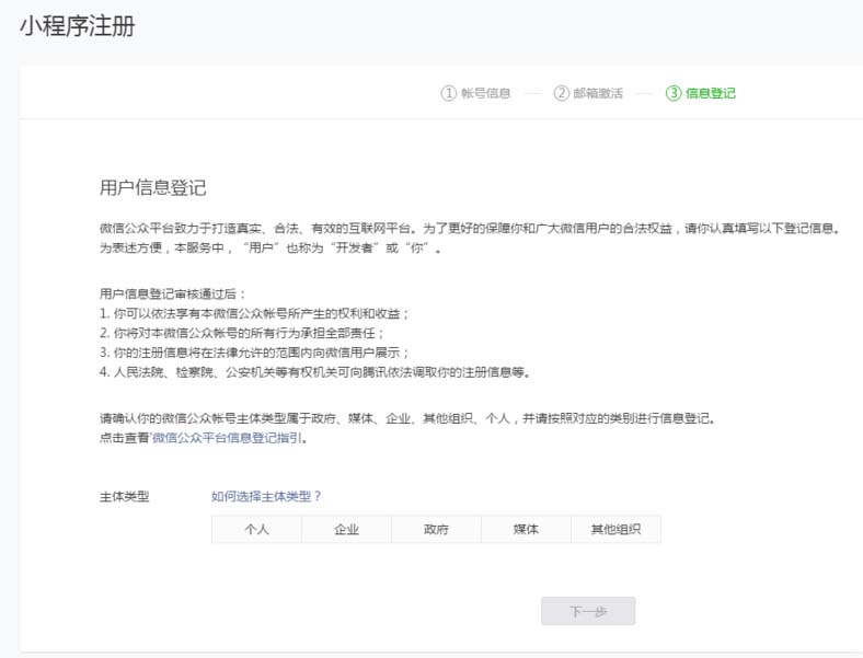 微信公众平台小程序怎么申请并认证?