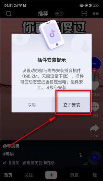 抖音插件怎么下载 抖音插件下载方法