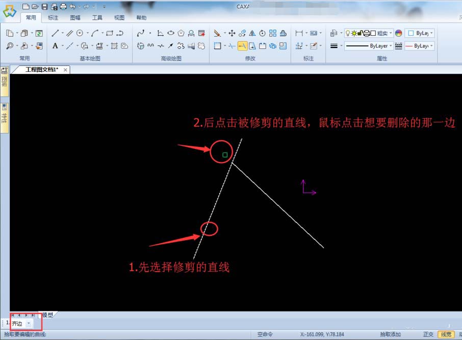 CAXA怎么修剪直线? CAXA剪裁直线的六种方法