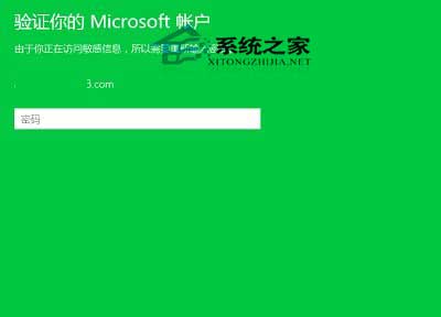 Win10系统修改微软账户密码以提高资料的安全度