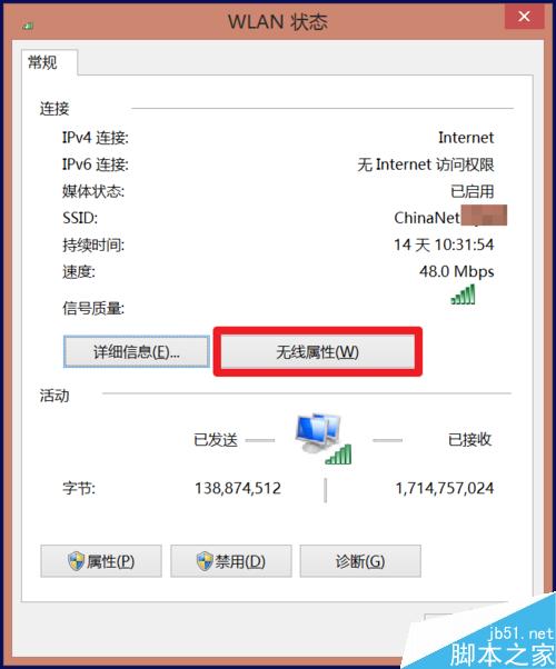win8怎么查看已连接的wifi密码?