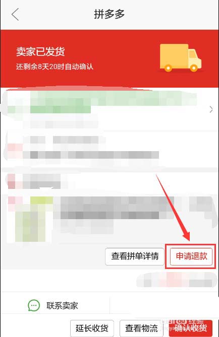 拼多多退货地址手机验证码是什么 拼多多退货地址手机验证码是什么