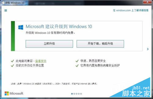 win7如何升级到win10系统