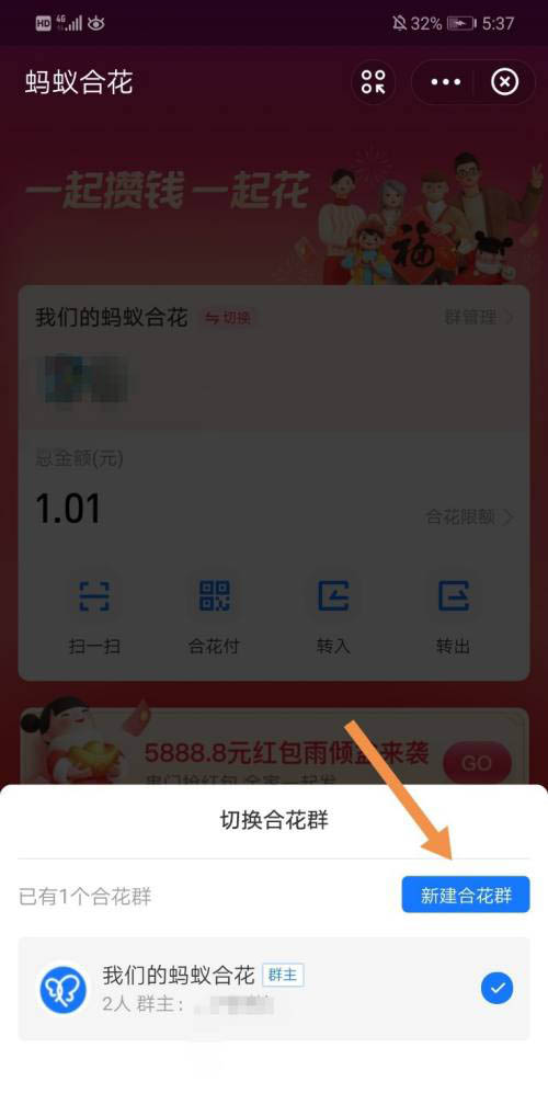 支付宝怎么新建合花群? 支付宝蚂蚁合花创建合花群的技巧