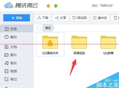 qq怎么往腾讯微云里上传文件夹?