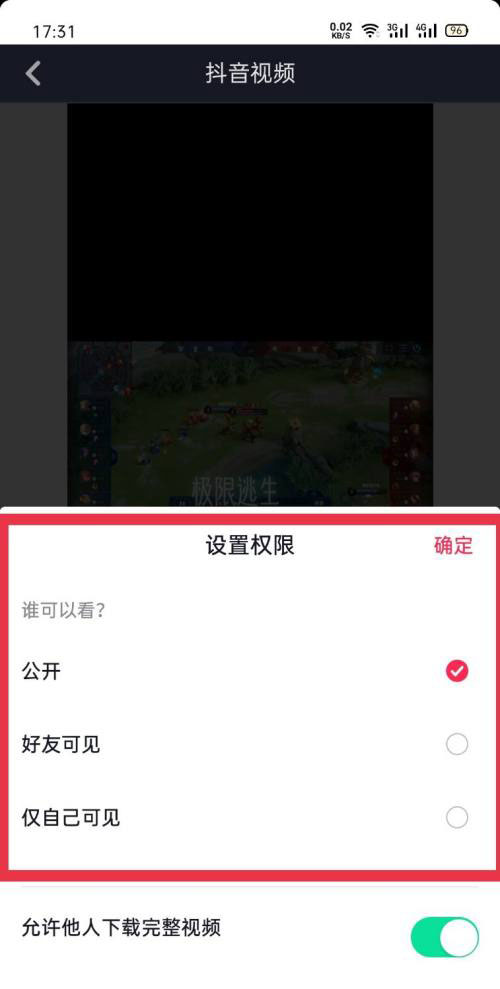 抖音怎么设置已发布视频允许的观看范围?