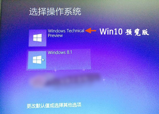 Win8下怎么装Win10双系统？Win8.1和Win10双系统安装教程图解