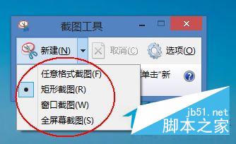 win8系统自带截图小工具使用技巧 win8自带的截图工具使用图解