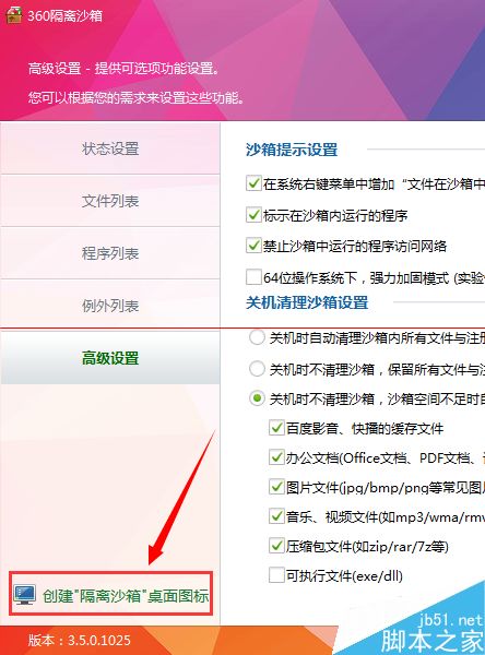 360安全卫士10.0隔离沙箱找不到了怎么办？