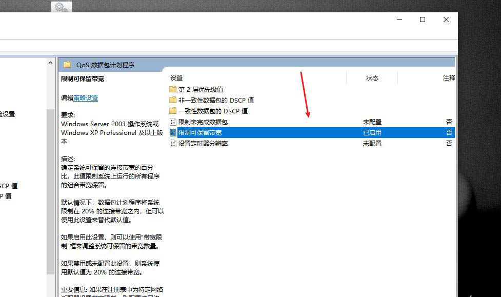 Win10怎么把网速调到最快? Win10提升网速的办法