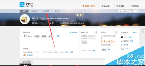 支付宝怎么添加密保问题? 支付宝密保问题的设置方法