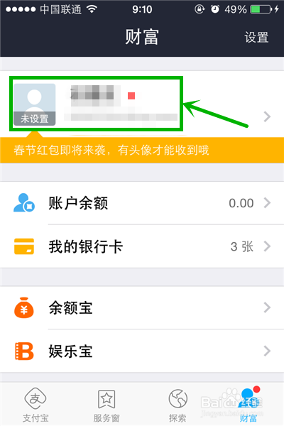 手机支付宝钱包设置单台设备登陆的方法