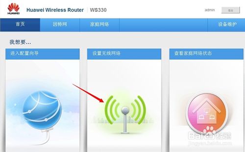 华为无线路由器设置网络专线连接的方法