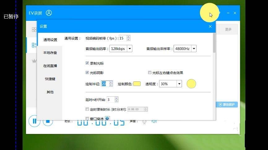 EV录屏软件录屏时鼠标怎么调节鼠标大小?