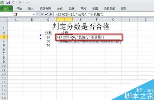 excel中if函数怎么用?IF函数使用方法介绍